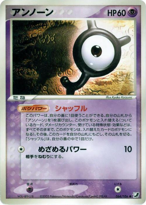 Unown [1st-Edition]